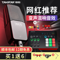 Victorious TAK35 microphone live broadcast equipment full set of sound card singing special mobile phone K song artifact microphone capacitor wheat