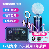 Victorious PCK820 microphone sound card live equipment full set singing mobile phone special voice changer singing bar National K song recording microphone computer desktop universal radio professional capacitor wheat set