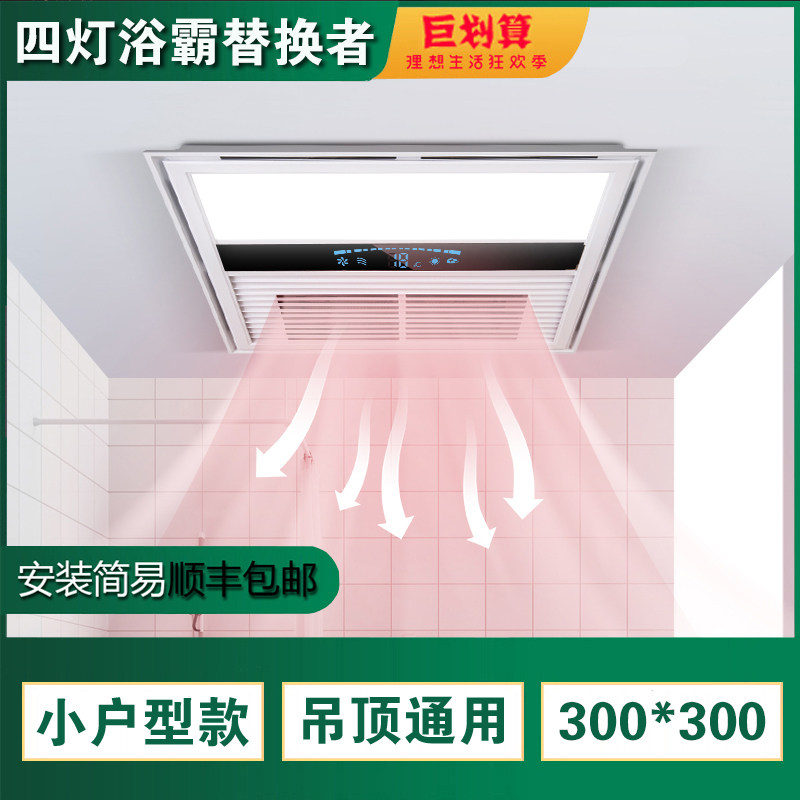 Boom lamp suspension ceiling integrated heater bath bulb lamp 300x300 small apartment type 30x30 makeup room three-in-one heater
