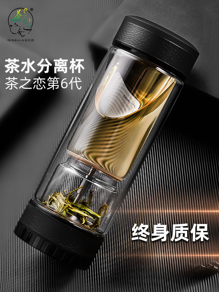 Tea love Tea water separation bubble tea cup Double glass portable filter travel tea cup Men's high-grade water cup