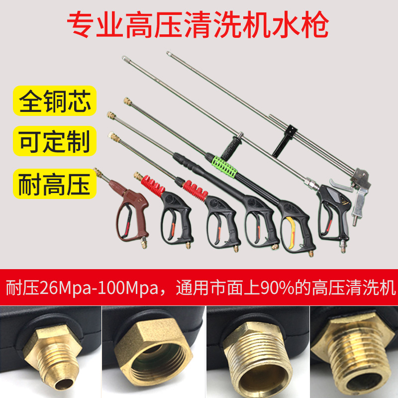 Water gun high pressure car washing machine high pressure water gun 380 cleaning machine high pressure water gun nozzle accessories general strong industry