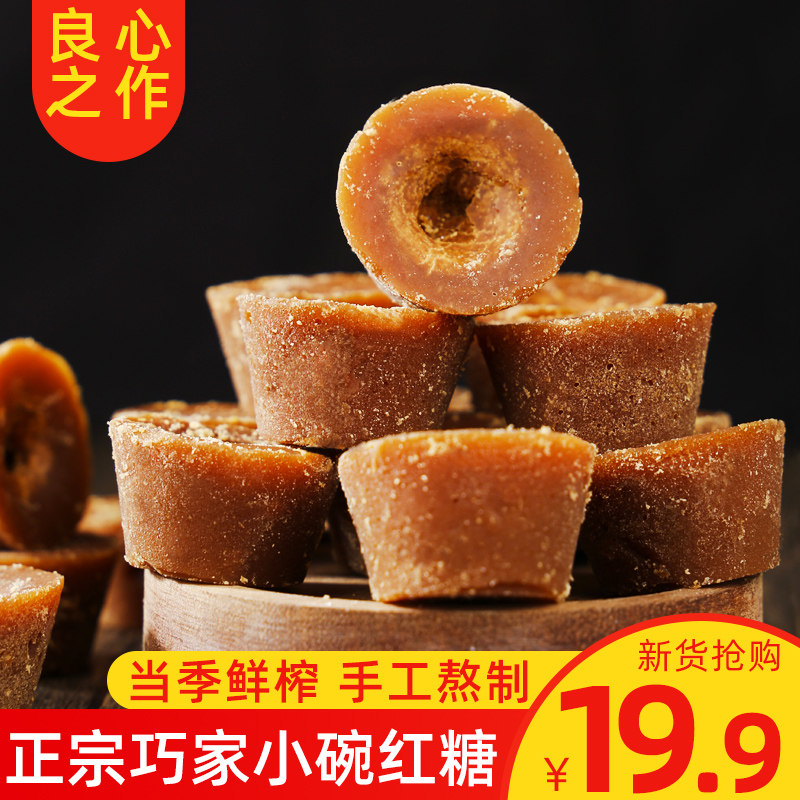 1000g Yunnan specialty Qiaojia small bowl of brown sugar cane handmade ancient pharaoh brown sugar block soil brown sugar original sauce brown sugar