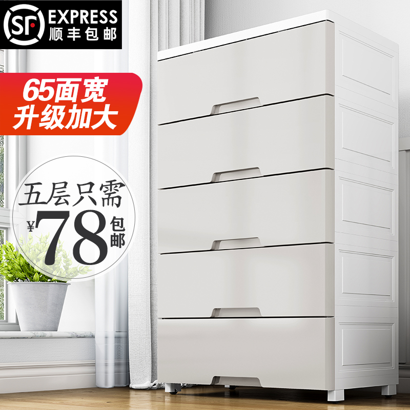 King size 70 wide drawer storage cabinet thick locker dormitory snack cabinet plastic baby chest of drawers