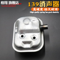 Lawn mower accessories muffler 139 engine accessories muffler exhaust pipe gasoline lawn mower parts