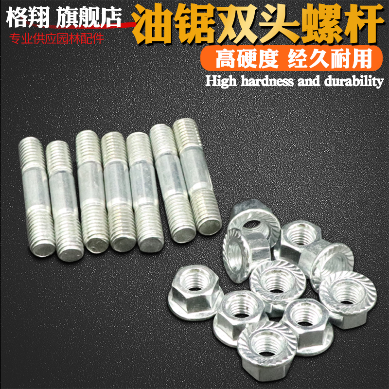 Chain saw accessories Guide plate Double-headed screw nut Gasoline saw Logging saw universal nut Stud screw press fastening wire