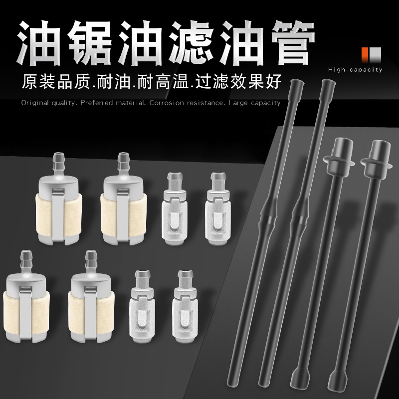 Chain saw accessories gasoline pipe oil pipe logging saw carburetor oil filter wool filter oil filter fuel pipe 58 52