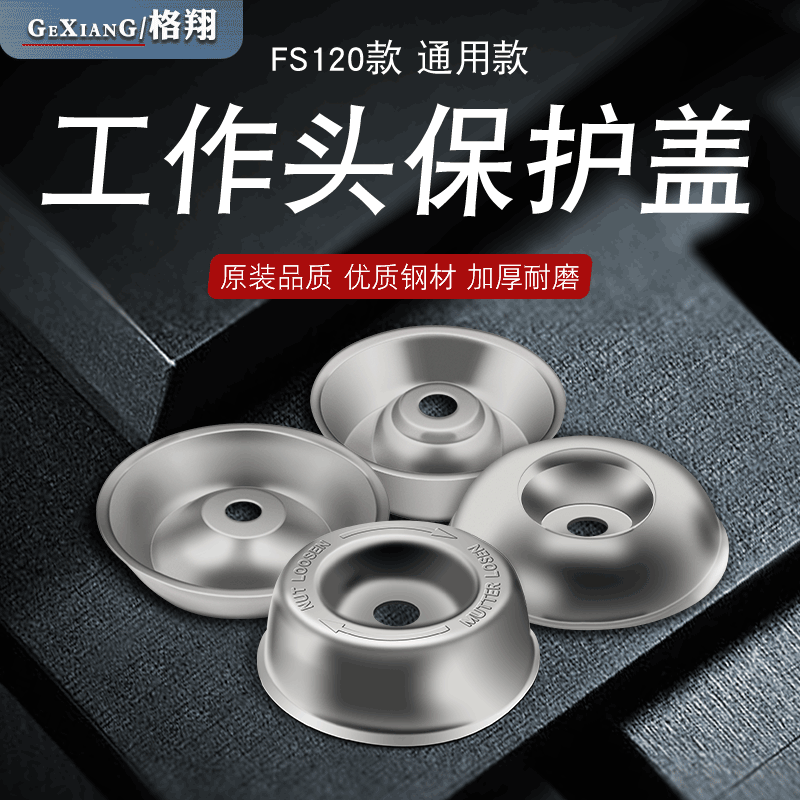 Mower Accessories Working Head Protection Cover Bowl Cover Blade Dust Cap Glig screw saw blade pressing cover