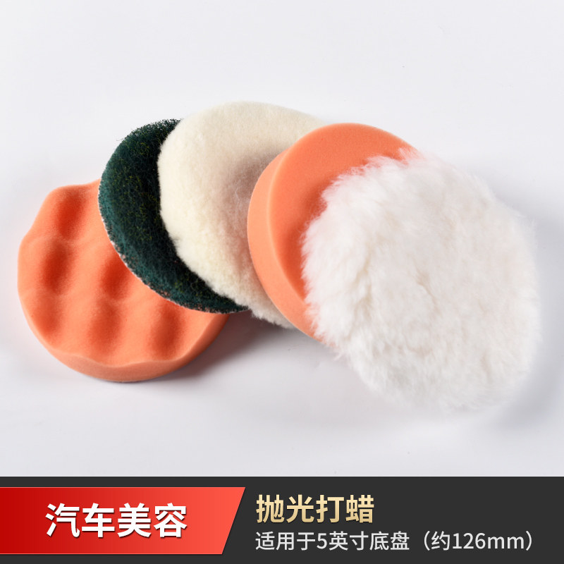 Car beauty polishing waxing self-adhesive 5 inch wool wheel scouring pad flat sponge wave sponge beauty package
