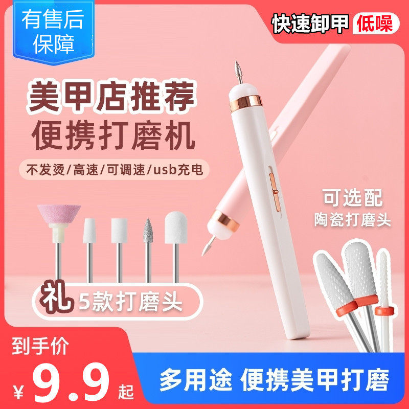 Electric Beating Mill Rechargeable Shackle Manicure Manicure Nail Themeber Meryl Polish Pen Small Poop Type Polished Grinders-Taobao