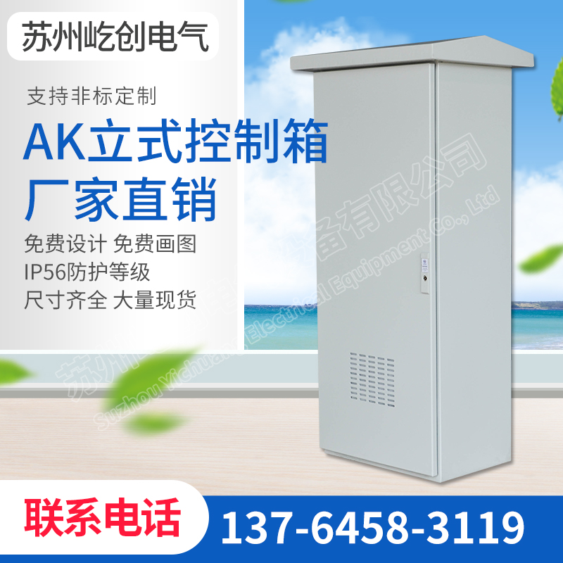 Outdoor rain-proof cabinet imitation Veto control cabinet electric cabinet electric cabinet electric cabinet wall-mounted vertical waterproof enclosure