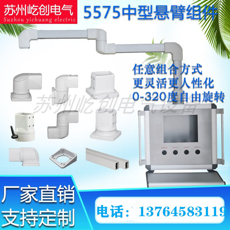 5575 Medium-sized Cantilever Assembly Cantilever Box Cantilever Control Box Operation Box Distribution Box Control Box Accessories connecting piece