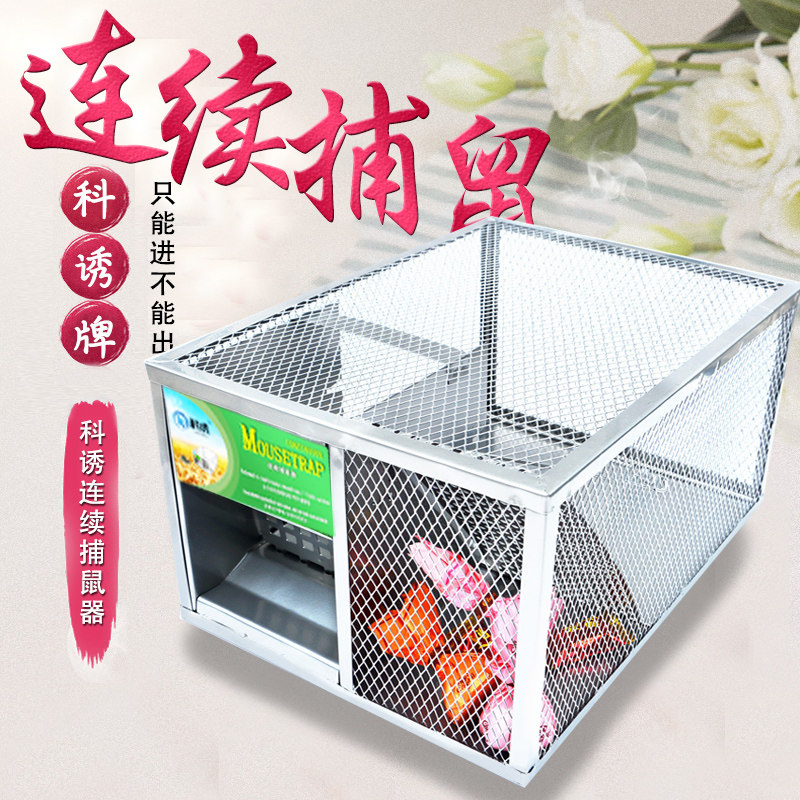 Large mouse cage mousetrap home fully automatic continuous mouse trap one nest end catch catch mouse artifact