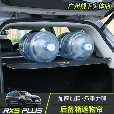Roewe RX5 RX5PLUS RX5MAX trunk shelter curtain partition board tailbox telescopic partition interior modification