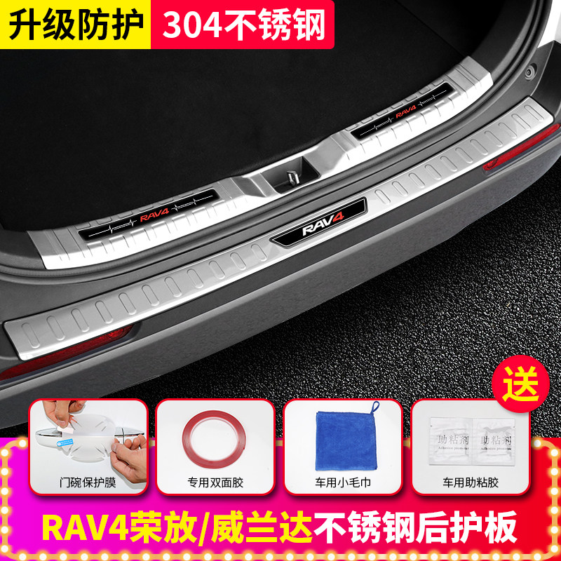 Apply 20 - 21 RAV4 Royal rear board Willanda Backboard Background Background Step Back - door Pedal V4 modified decoration