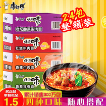 Master Kong instant noodles in a box of 24 bags of good taste Laotan pickled noodles braised beef noodles mixed with instant noodles bags