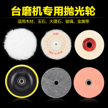 Table mill polishing cloth wheel Fiber wheel grinding wheel Wool ball wool wheel polishing plate grinding and polishing