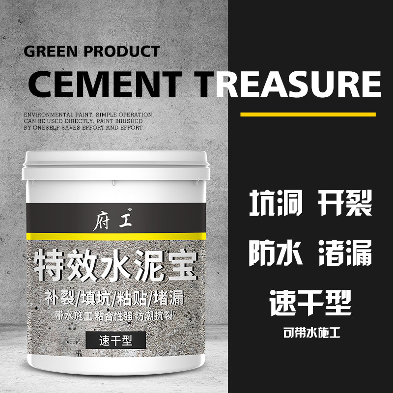 Quick-drying cement treasure waterproof leak-proof dressing room roof fills the pits, cracks, sticks, repairs the potholes and plugs the leaks