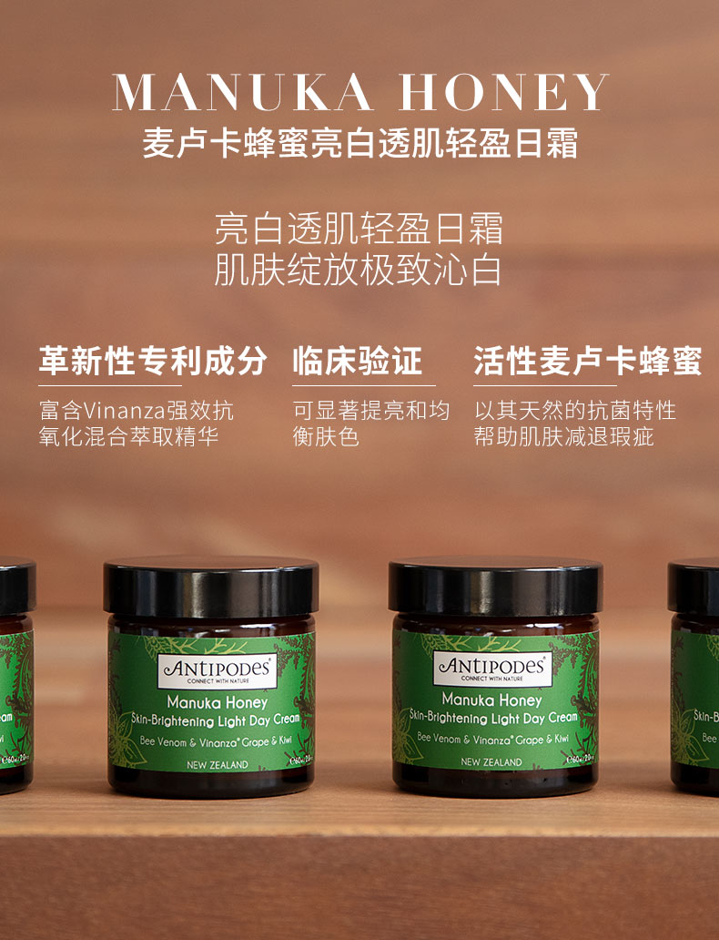 Antipodes 安媞珀 麦卢卡蜂蜜 Manuka 亮白透肌轻盈日霜面霜 60ml 双重优惠折后￥79包邮包税 眼霜同价