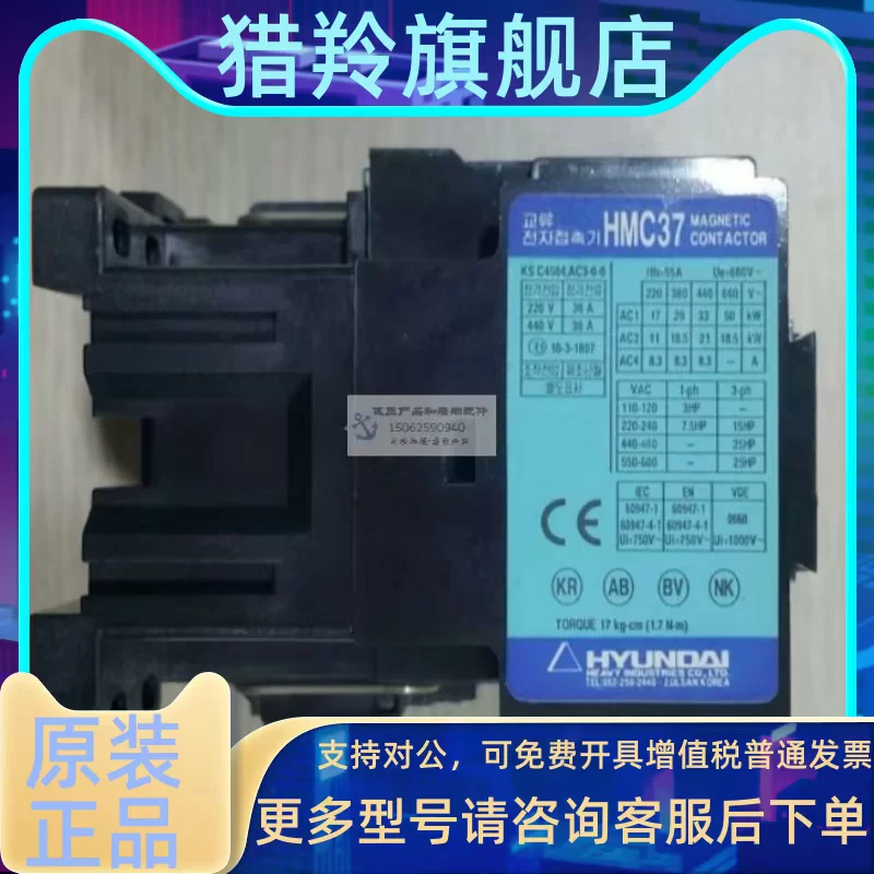 [Новый] Hyundai HMC37W/N 24V/220V/380-440V замещает