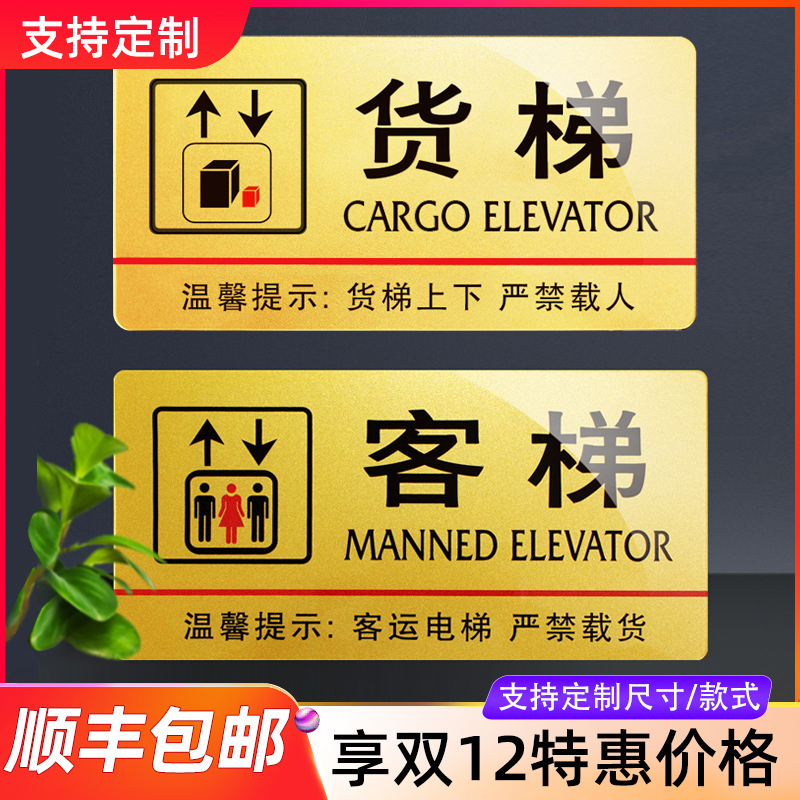 Large acrylic elevator sign passenger elevator freight elevator sign large billboard warning sign sign custom-made sign pointing sign warning sign sign sign door sticker support customization