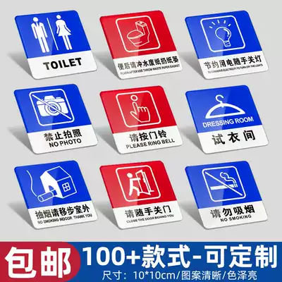 Acrylic men's and women's bathroom signs, careful step signs, house signs, no smoking signs, custom-made toilet signs, warm tips, carefully slide, do not smoke signs, stickers