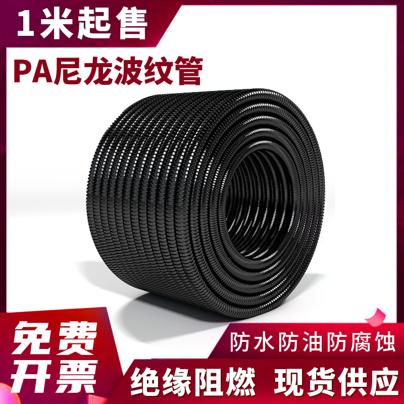Plastic flame retardant PA nylon bellows hose wire protection wave tube sheath harness cable electrician can open