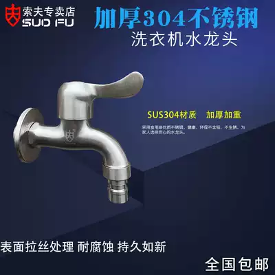 304 thick stainless steel automatic washing machine faucet special single cold quick open into the wall 4 points ordinary small faucet