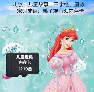 1210 stories, Tang poems, song lyrics, children's songs, memory card, MP3 audio radio, old man singing machine TF card