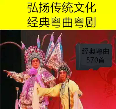 Classic 570 Cantonese songs Cantonese opera Memory card MP3 audio portable radio Old man singing machine TF cartoon