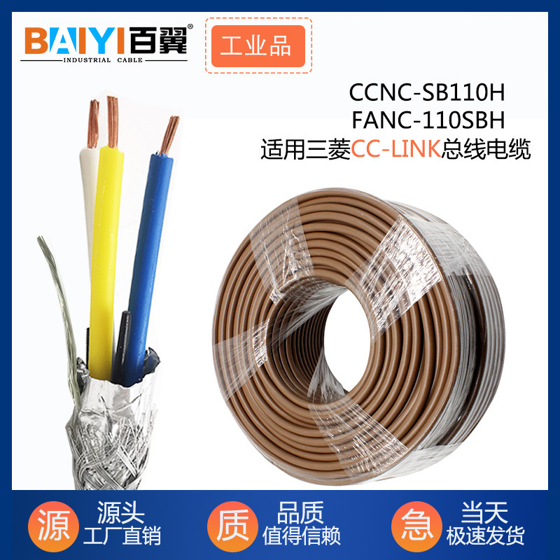 cclink newsletter line CCNC-SB110H Applicable to Mitsubishi cc-link bus cable FANC-110SBH
