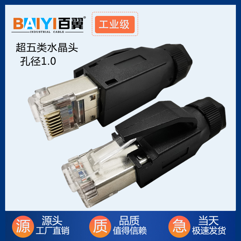 Industrial Grade Pressure Free Crystal Heads Ultra Five 6 Seven Categories 7 5 Class one thousand trillion Shield Network Route Network Connector Head