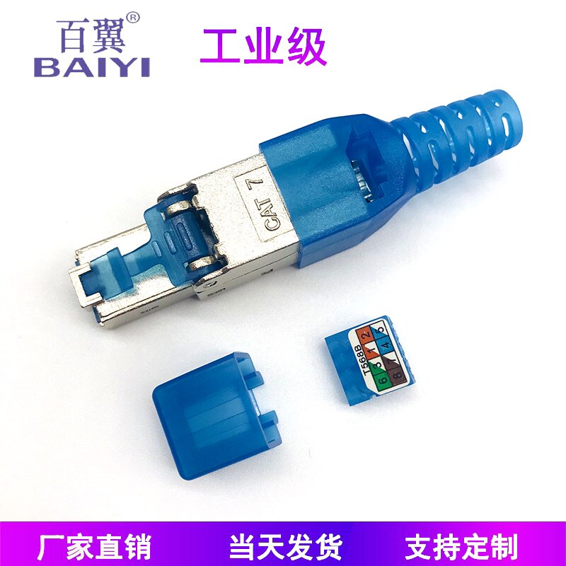 Super seven class home Gigabit network cable connector Connector Class 7 shielded network cable pressure-free crystal head