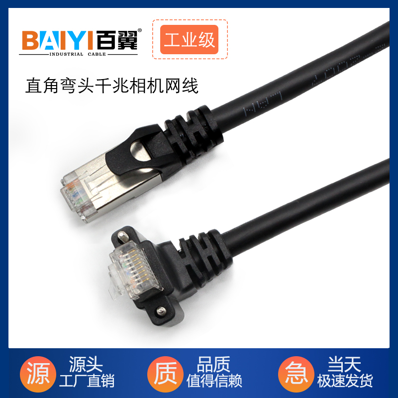Basler CCD industrial camera network route high flexible shielding 90 degree elbow L-shaped with screw Gige gigabit network route