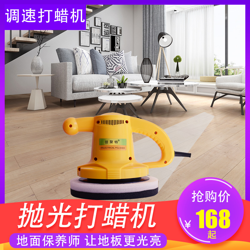 Floor waxing machine polishing machine home solid wood floor marble tile adjustable speed polished electric waxing deity