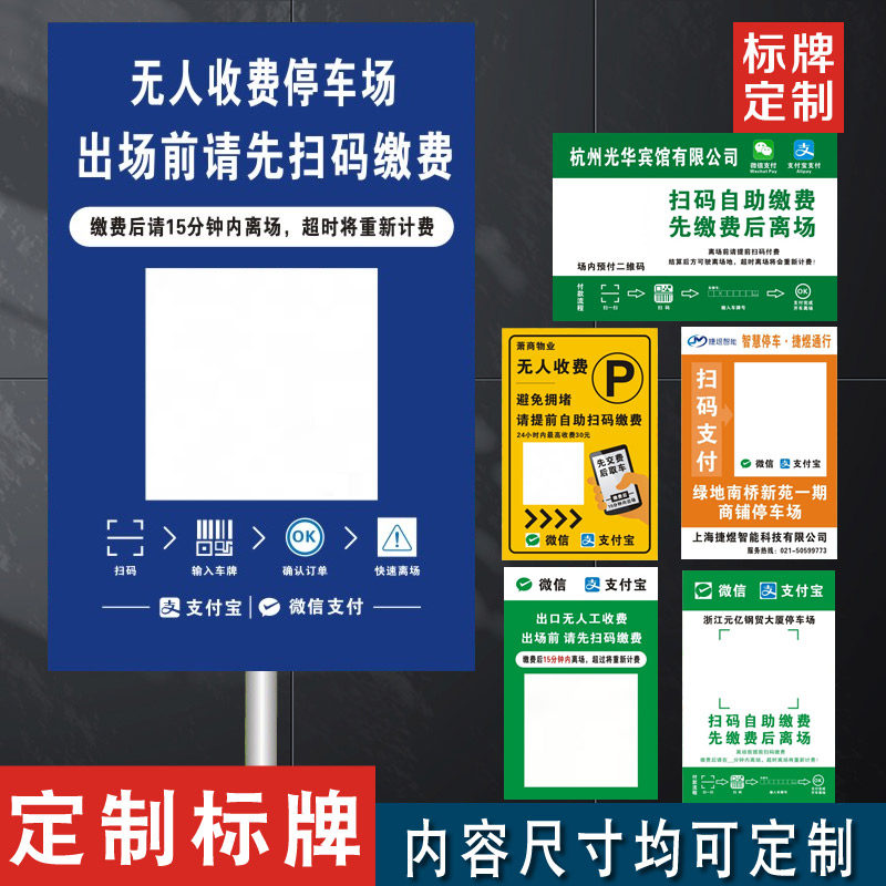 Outdoor Column Waterproof Sunscreen Parking Code Sweep Code Payment Fee Card Reminder Board Entrance and exit Collection Code Payment ID Card Stainless Steel Reflective Sheet Aluminum Plate Creative Design Customizable