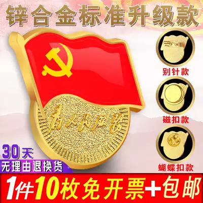 100 new version of the party emblem standard Type 2020 high-grade magnet magnetic buckle brooch pin badge large magnet strong magnetic butterfly buckle 2021 party member magnetic sticker badge party seal with characters