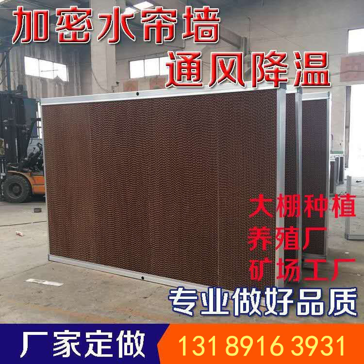 Aluminum Alloy Water Curtain Wall Cooling System Wet Curtain Wall Farm Factory Greenhouse Water Curtain Wall Pig Farm Water Curtain Ventilator