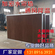 Aluminum alloy water curtain wall cooling system wet curtain wall farm factory greenhouse water curtain wall pig farm water curtain fan