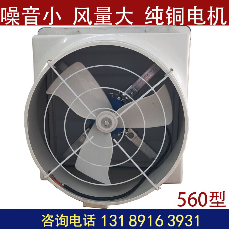 Negative pressure ventilator industrial exhaust fan factory farm exhaust fan high-power powerful exhaust fan fiberglass 560