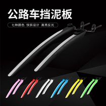 Suitable for Giant bicycle original accessories fender tiles front and rear wheel fenders road bike fenders