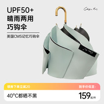 Rime CMS Memory beauty collection Coincidentally Hook Sunscreen Folding Sun Umbrella Umbrella for male and female sunny and rainy and portable sun umbrellas