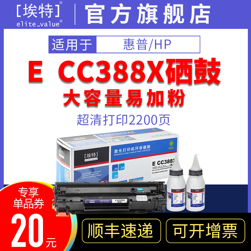 Erte CC388a selenium drum applies HP P1007 P1008 P1008 P1108 P1108 m126nw m126nw laser printing machine large capacity 388 selenium drum 88 large