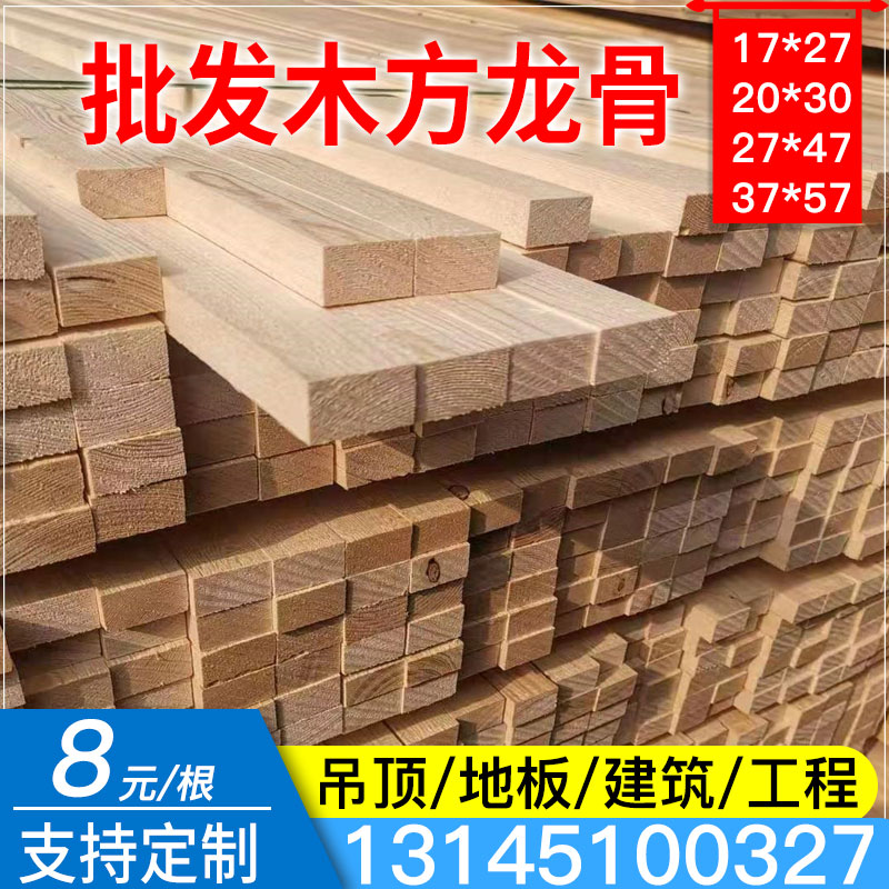 Wooden square keel Wooden suspended ceiling Solid wood floor Camphor pine horizontal bar Wooden frame Wooden bar square material long log building board