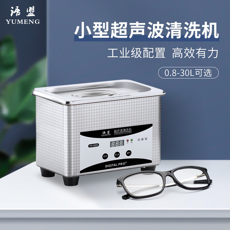 Language Alliance Ultrasonic Glasses Cleaning Machine Home Wash Jewelry Watch Nozzle Nozzle Small Industrial Cleaner