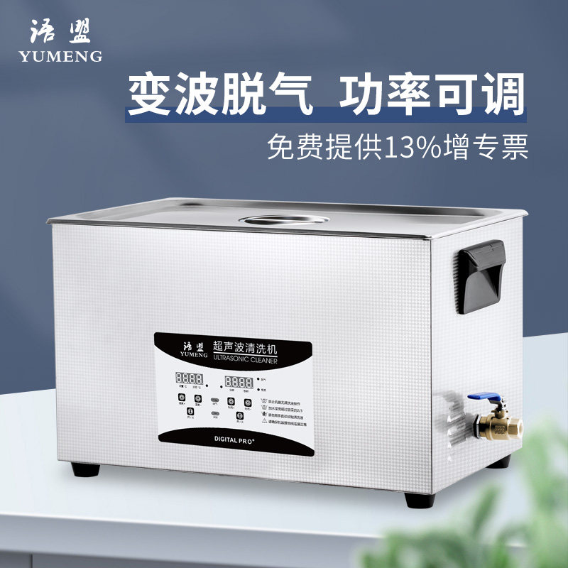 Ultrasonic cleaning machine industrial hardware mold cutting spare parts oil removal circuit board dental laboratory cleaner