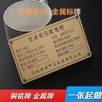 Aluminum cable copper nameplate custom brass corrosion engraved brushed signage furniture signage plate custom metal bronze plate printing stamping die plate elevator equipment room meter box stainless steel plate