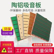 Customized sound-absorbing panels for stadiums theaters sound-absorbing noise-reducing high-temperature-resistant perforated slotted strip ceramic-aluminum sound-absorbing panels manufacturers