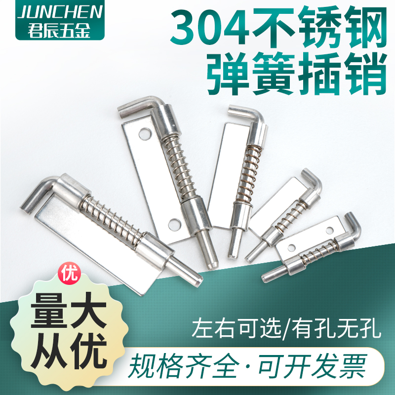 Distribution cabinet door welding 304 stainless steel detachable spring industrial hinged sheet metal cabinet left and right fixed bolt CL225