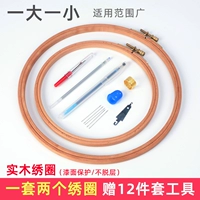 Кольцо из твердой древесной вышивки (около 13,5+22 см каждый)+Инструмент