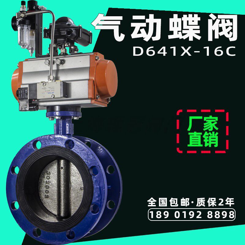 Pneumatic butterfly valve flange soft seal air drainage gas explosion-proof quick cut-off switch regulating valve D641X